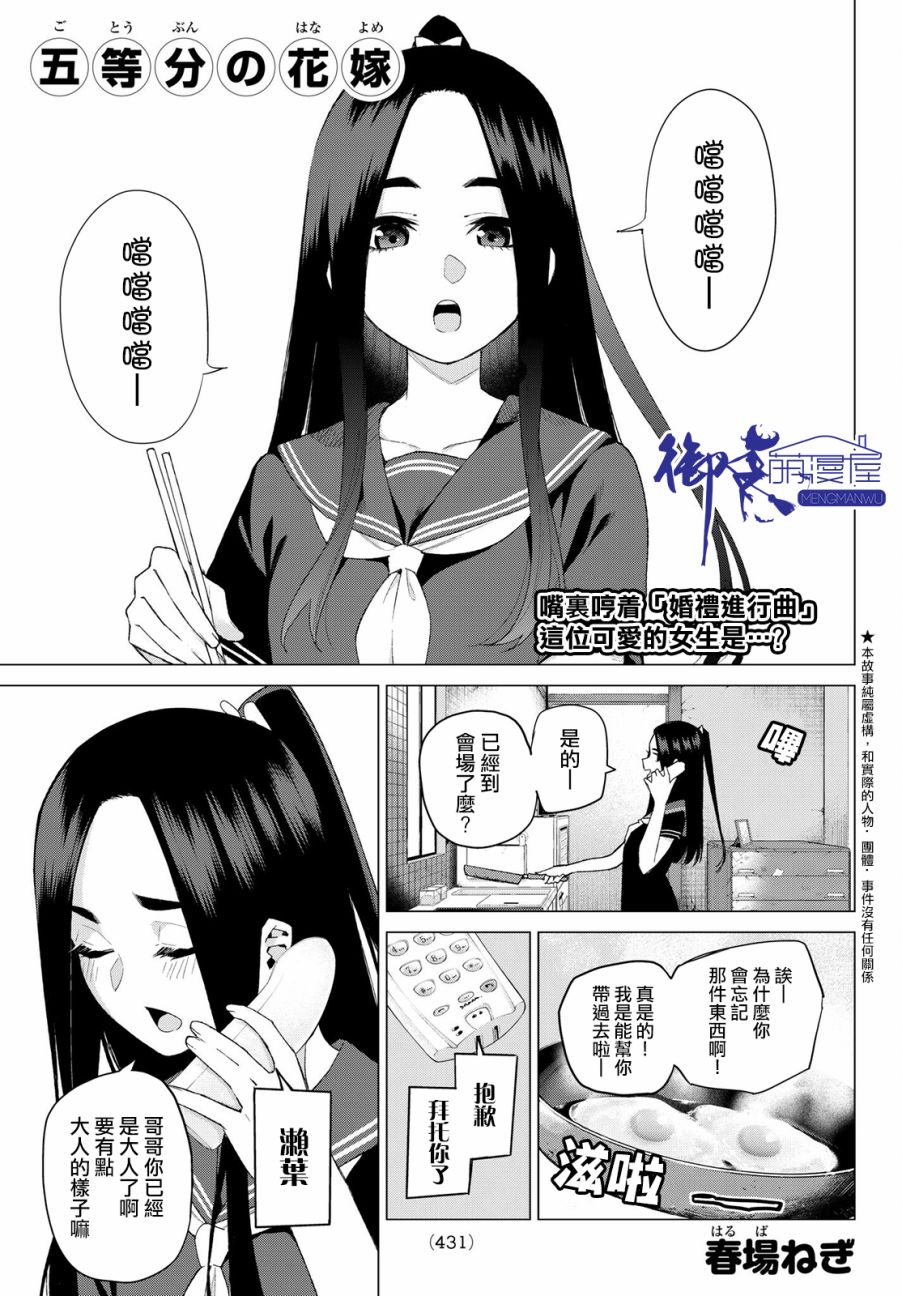 五等分的花嫁 - 第32話 - 1