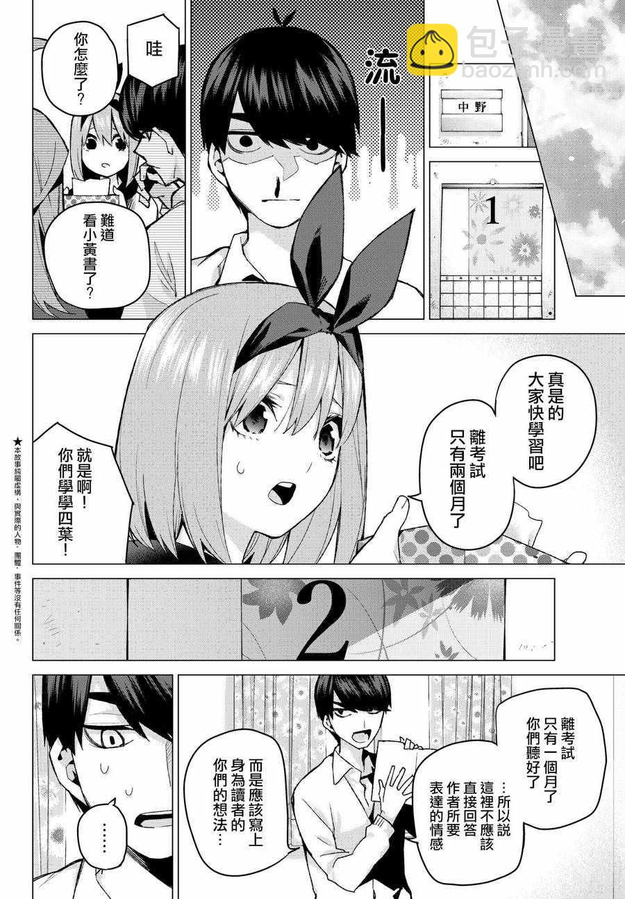 五等分的花嫁 - 第56話 四葉最後的考試 - 2