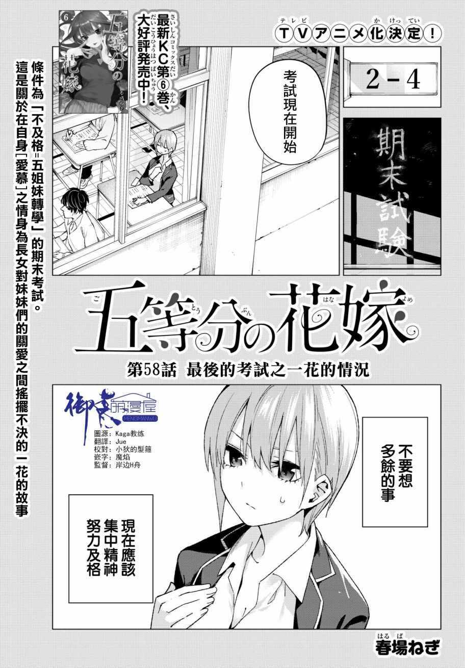 五等分的花嫁 - 第58話 最後的考試之一花的情況 - 1
