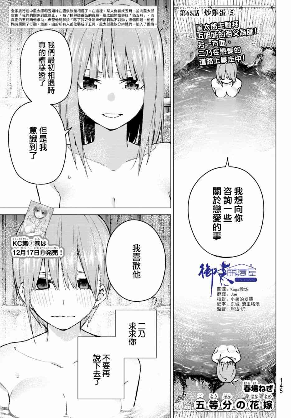 五等分的花嫁 - 第65話 炒雞蛋⑤ - 1