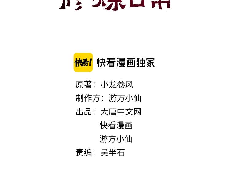 武帝的修煉日常 - 第21話 貨幣戰爭(1/3) - 3