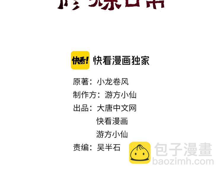 武帝的修煉日常 - 第31話 巨型馬陸(1/3) - 3