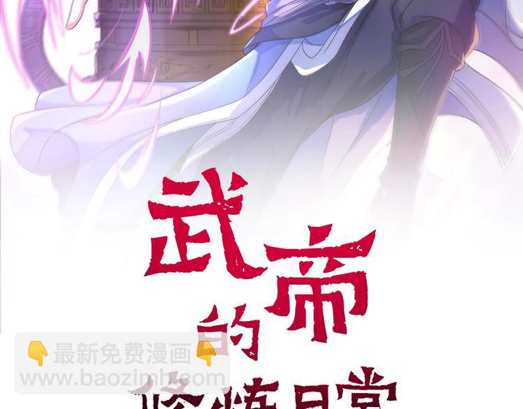 武帝的修煉日常 - 第9話 再次覺醒(1/2) - 2