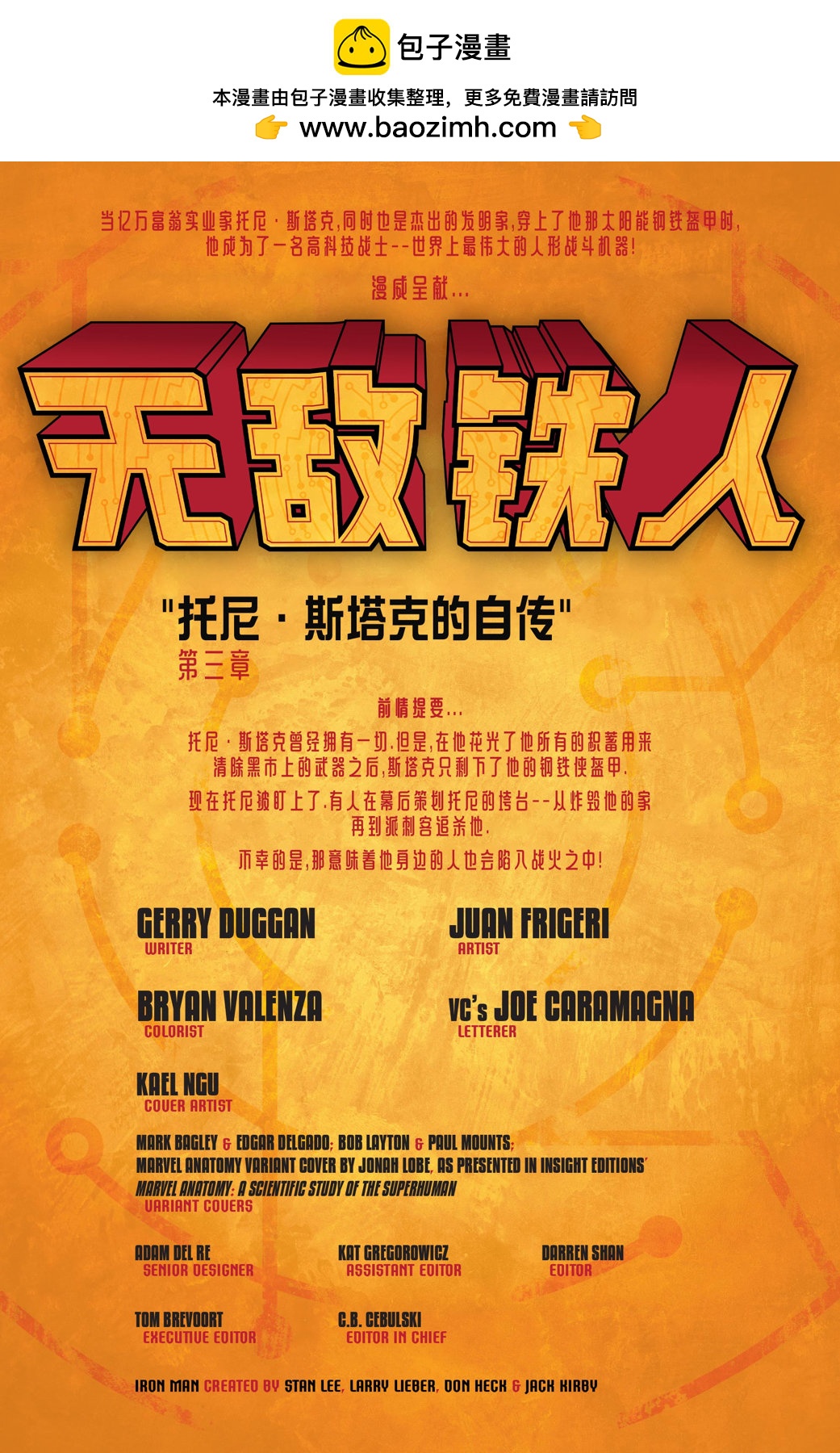 無敵鋼鐵俠(2022) - 第03卷 - 2