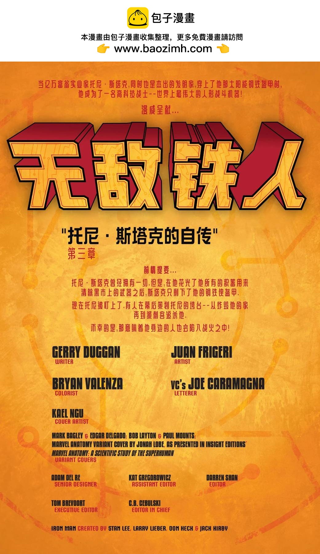 無敵鋼鐵俠(2022) - 第3話 - 2