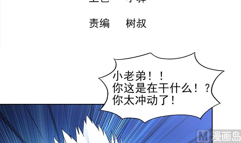 無敵混江龍 - 第141話 小老弟你怎麼回事？(1/2) - 3