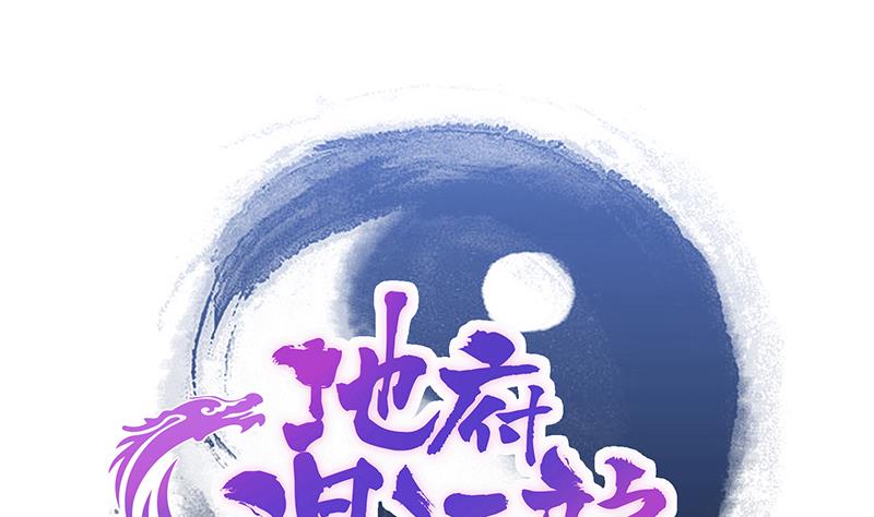 無敵混江龍 - 第191話 魔氣(1/2) - 1
