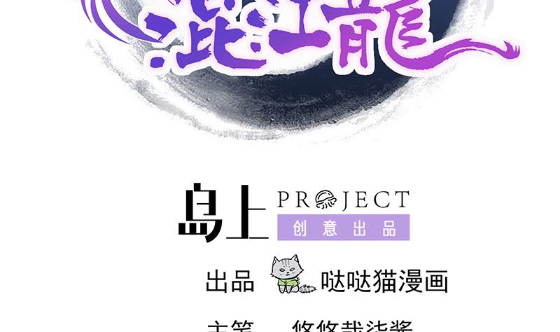 無敵混江龍 - 第191話 魔氣(1/2) - 2