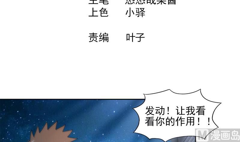 無敵混江龍 - 第191話 魔氣(1/2) - 3