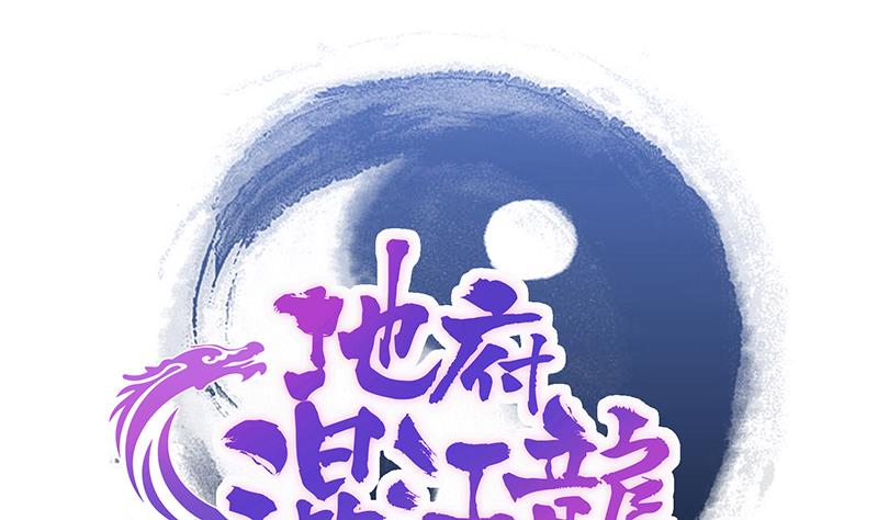 無敵混江龍 - 第201話 發現你們了(1/2) - 1