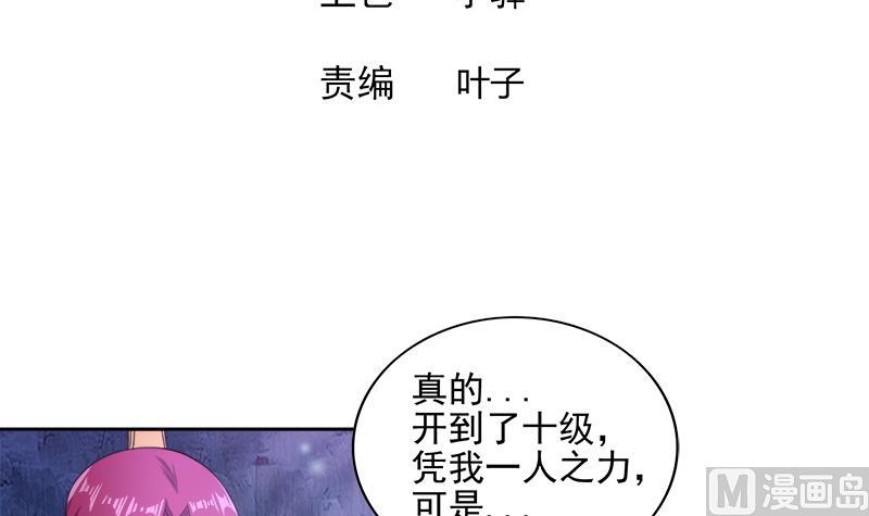 無敵混江龍 - 第201話 發現你們了(1/2) - 3