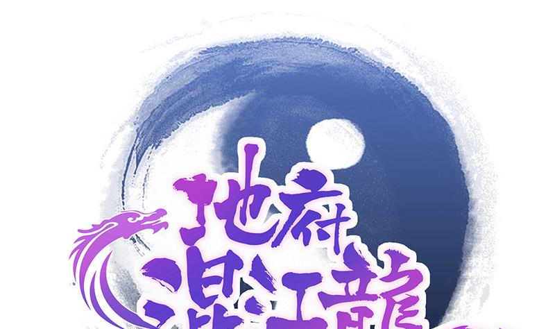 無敵混江龍 - 第203話 大聖之變(1/2) - 1