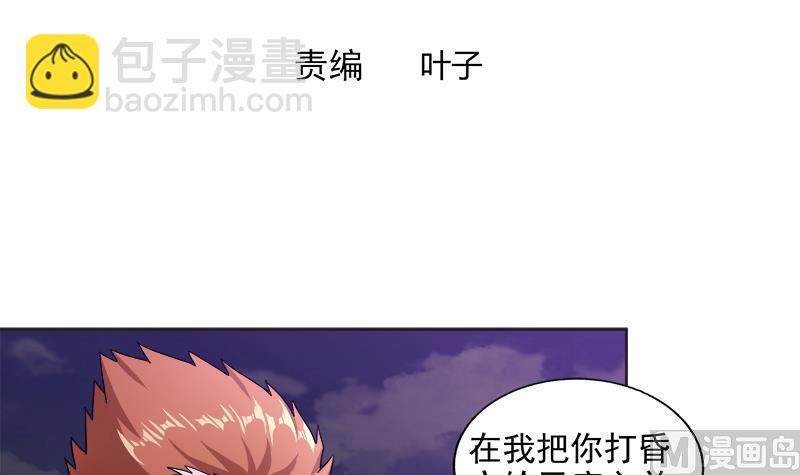 無敵混江龍 - 第203話 大聖之變(1/2) - 3