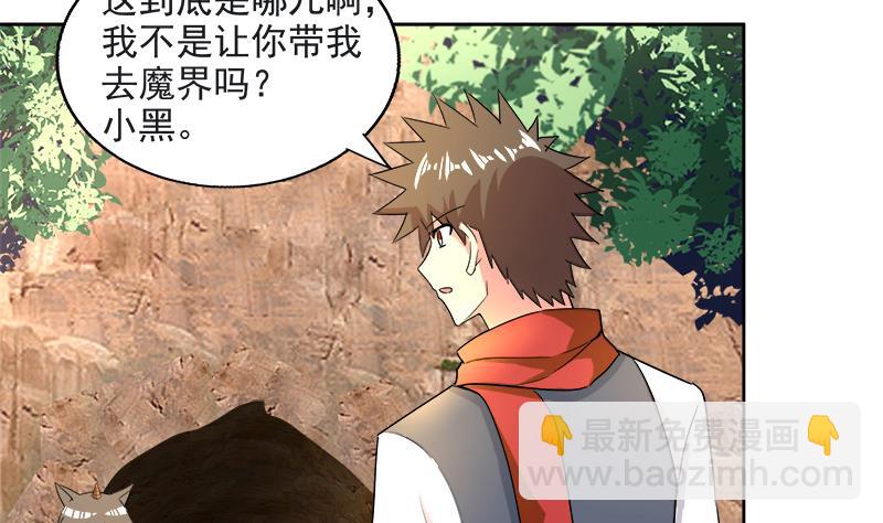 無敵混江龍 - 第213話 魔界入口(1/2) - 4