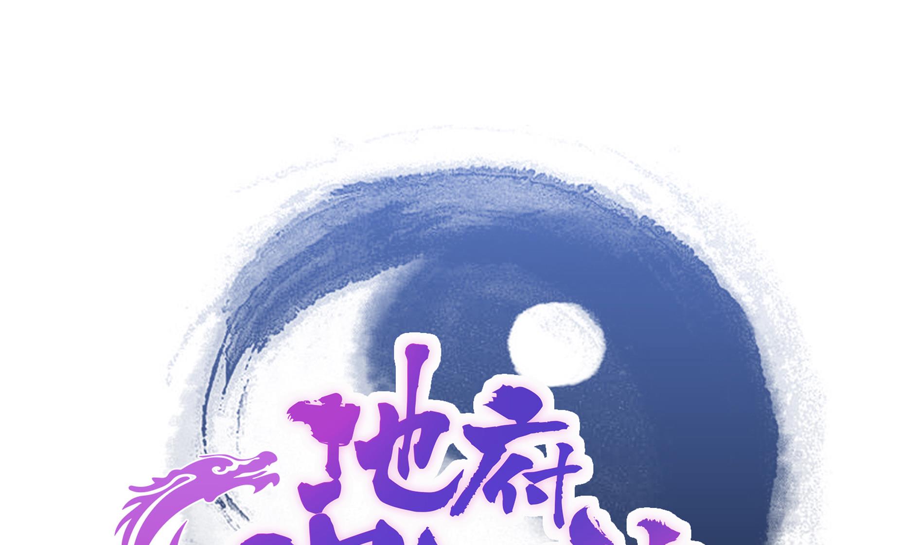 無敵混江龍 - 第61話 千年禍世出現(1/2) - 1