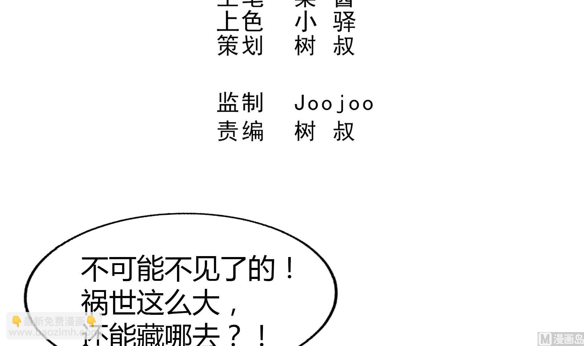 無敵混江龍 - 第61話 千年禍世出現(1/2) - 3