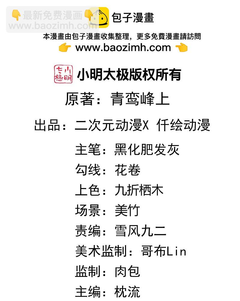 無敵劍域 - 第174話 敢欺負我的人？ - 2