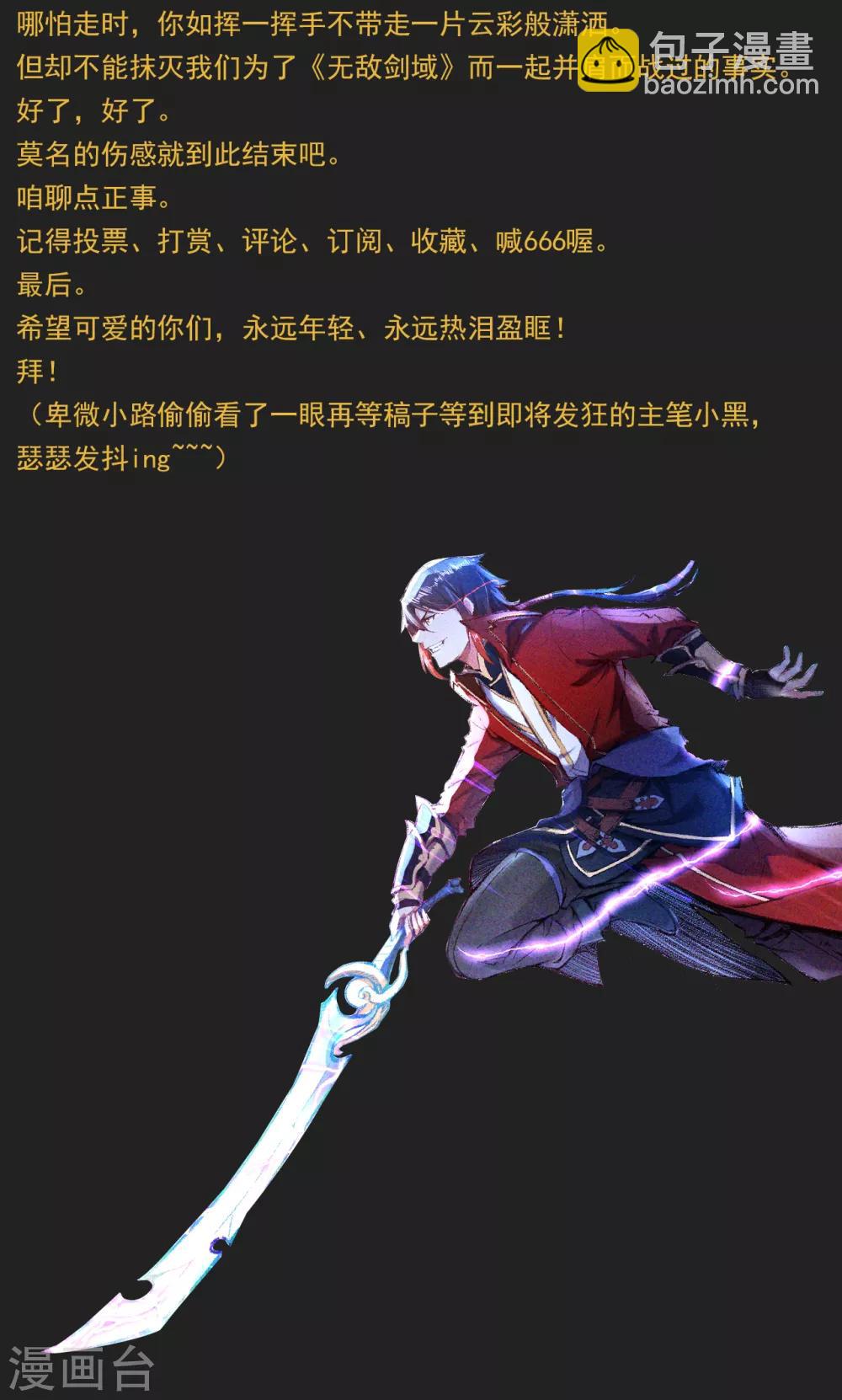 無敵劍域 - 付費公告 - 1