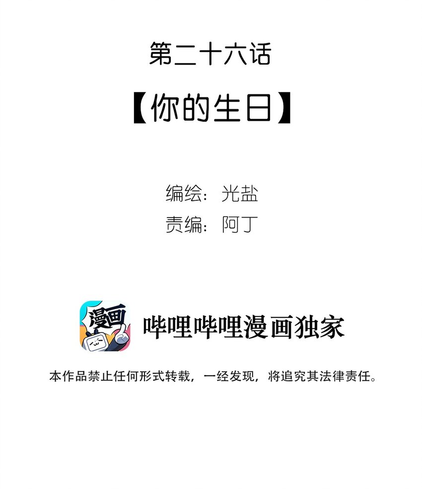 屋頂的田螺男孩 - 26 第二十六話 你的生日 - 2