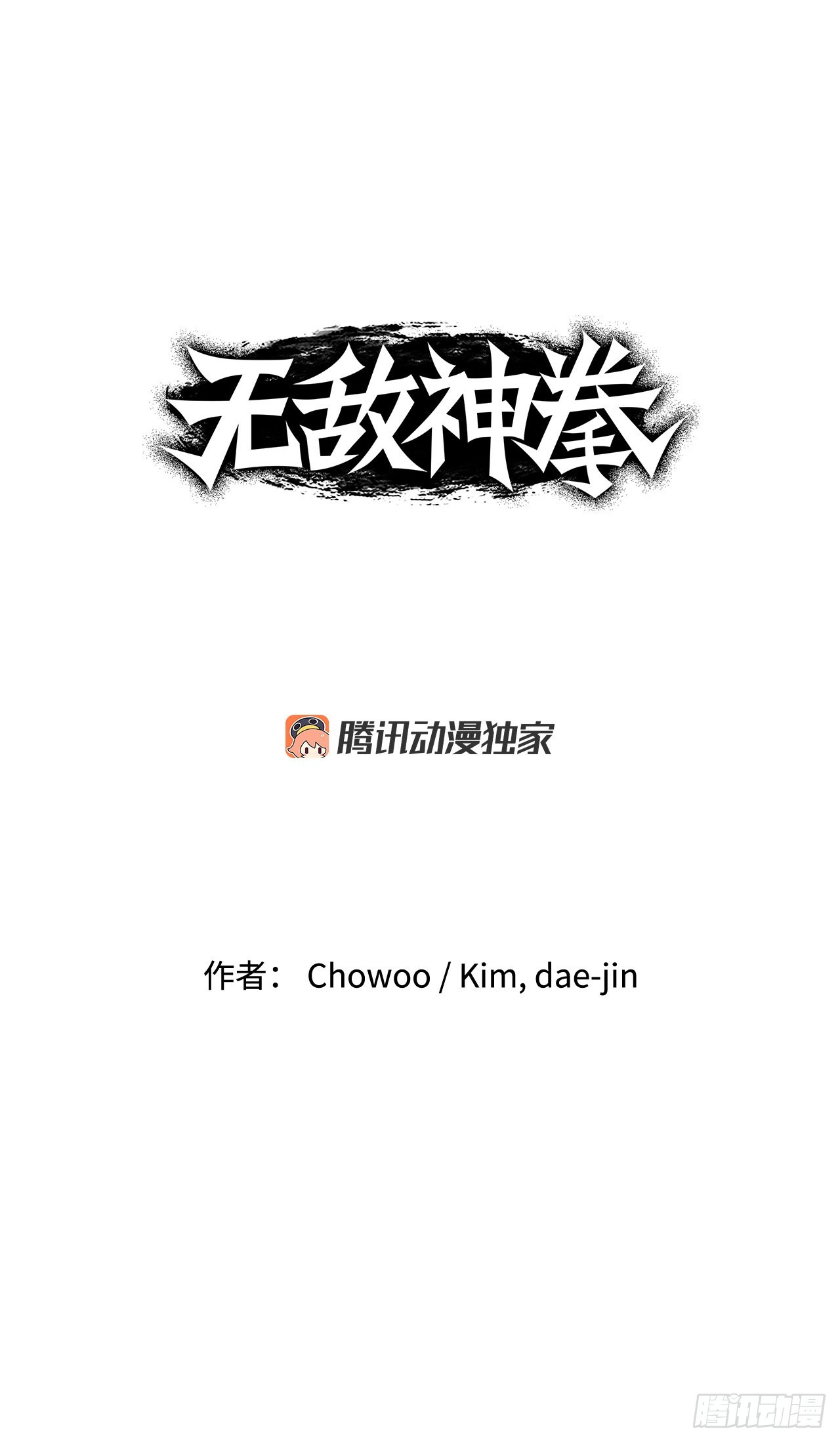 無敵神拳 - 22.保護墨家兄妹-2 - 1