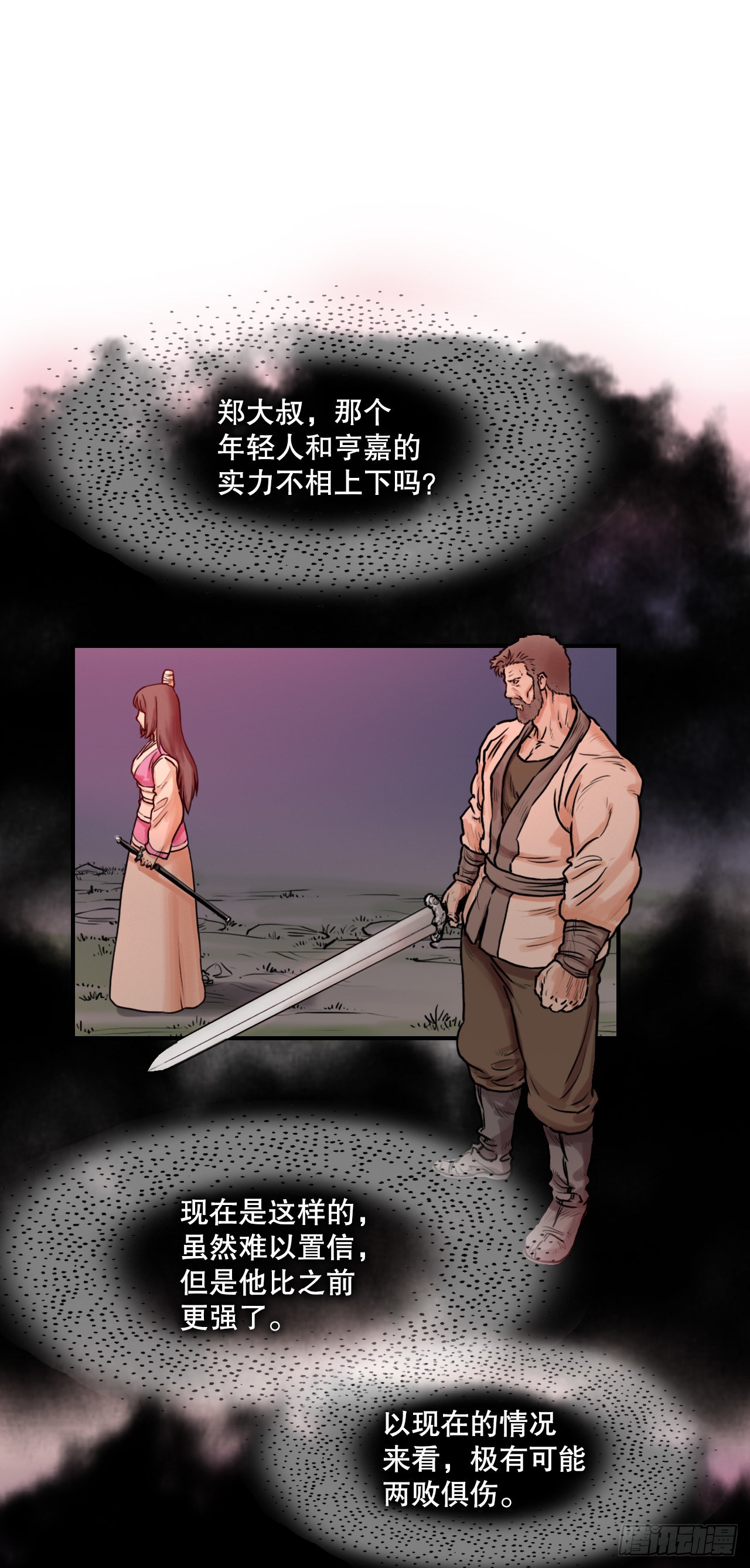 無敵神拳 - 22.保護墨家兄妹-2 - 2