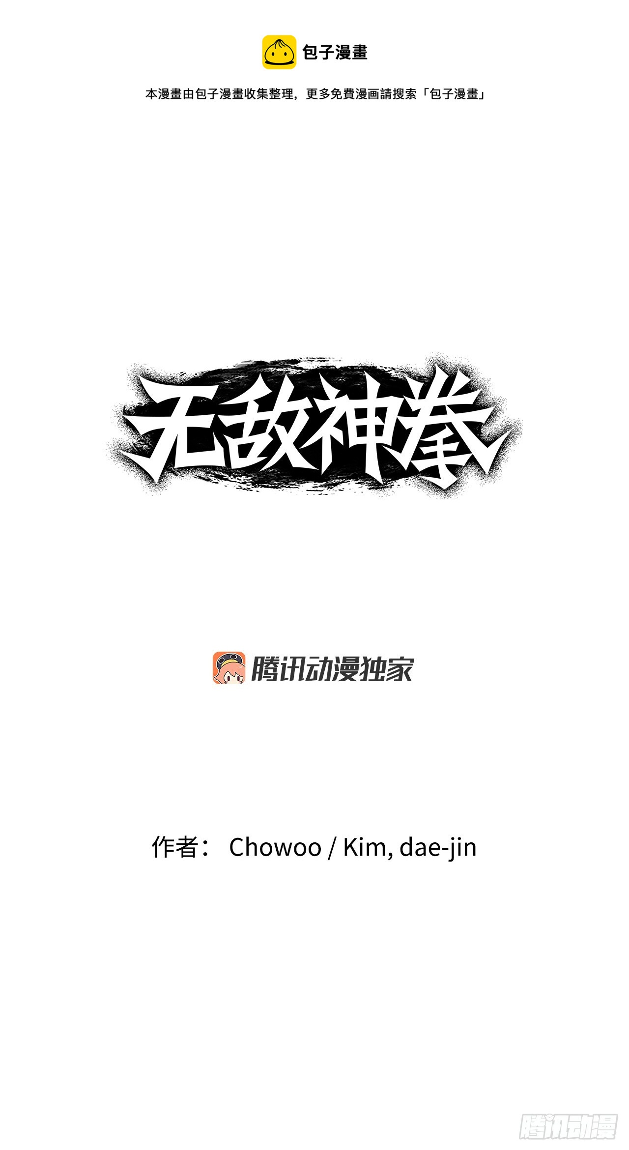 無敵神拳 - 36.龜換冥功(1/2) - 1