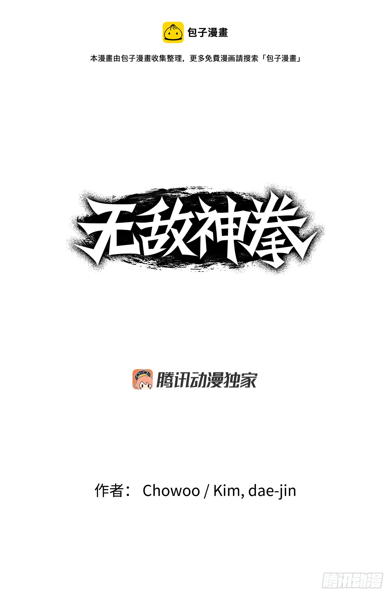 無敵神拳 - 38.三鬼 - 1