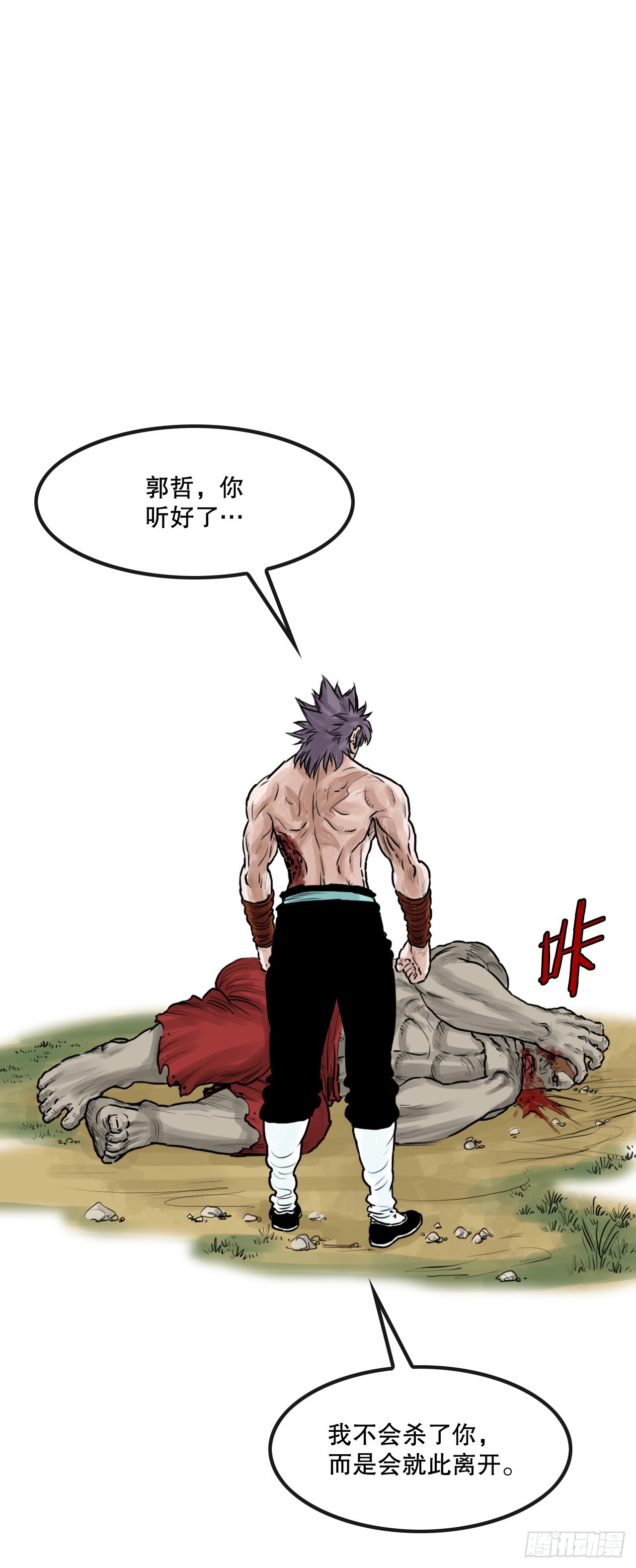 無敵神拳 - 44.雄心壯志 - 2