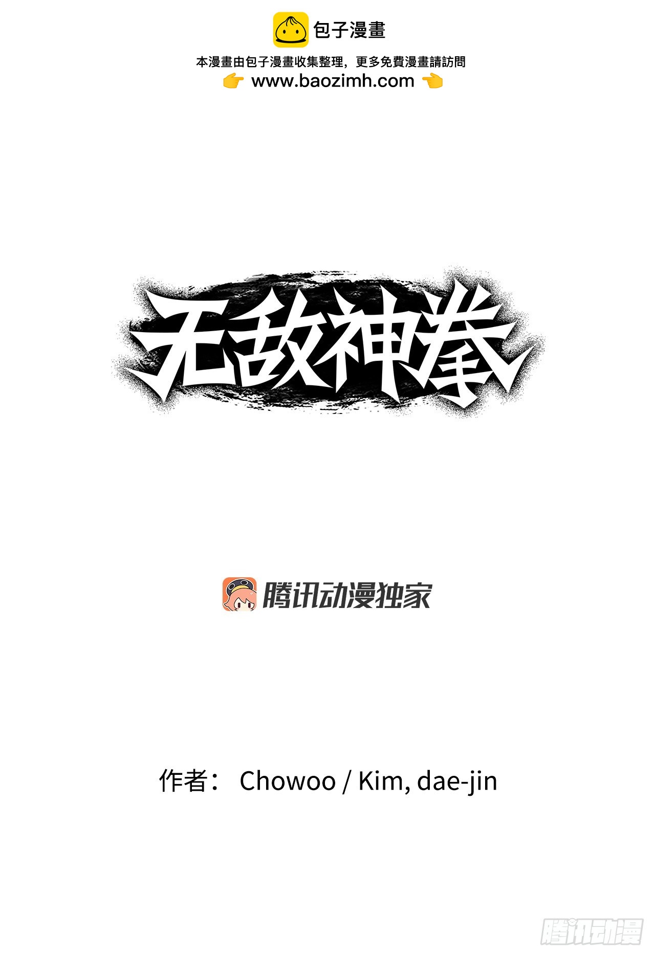 無敵神拳 - 52.墨家姐弟的身世(1/2) - 1