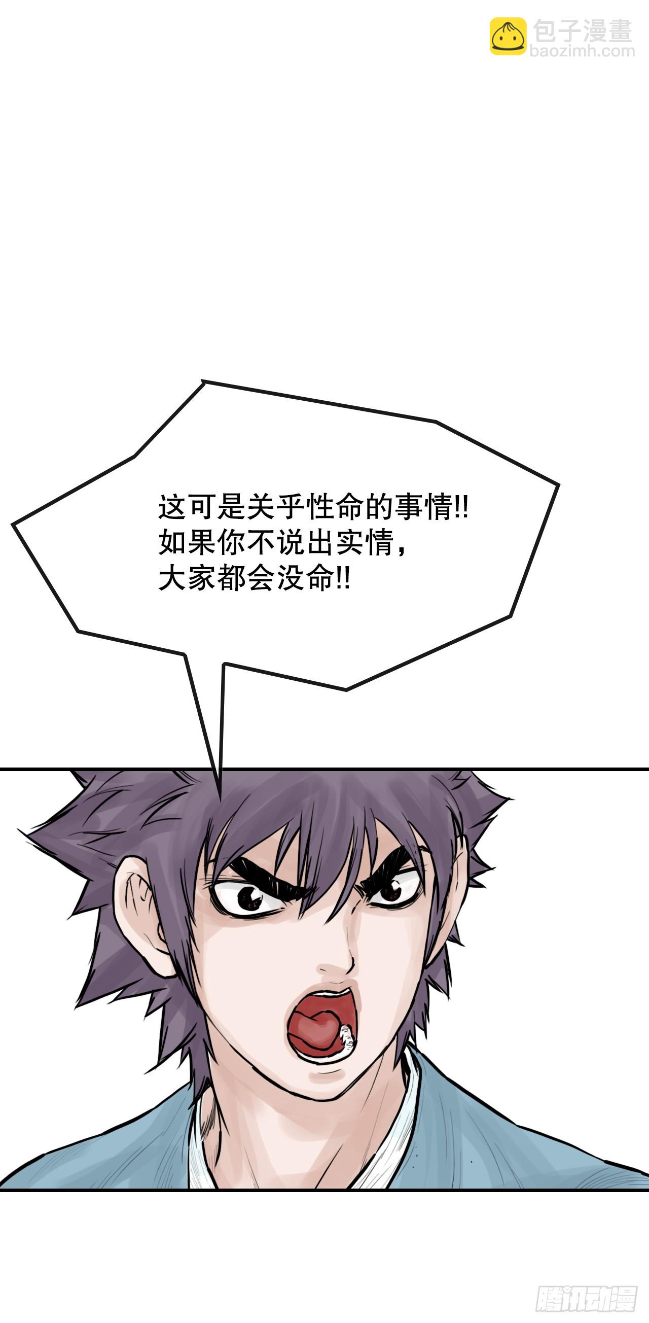 無敵神拳 - 52.墨家姐弟的身世(1/2) - 2