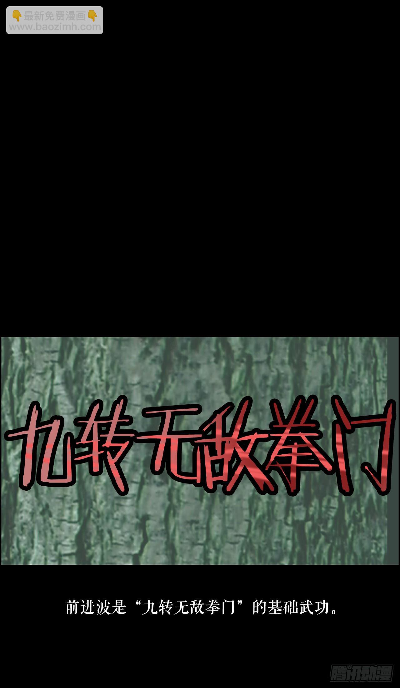 無敵神拳 - 6.九轉無敵拳門-2 - 2