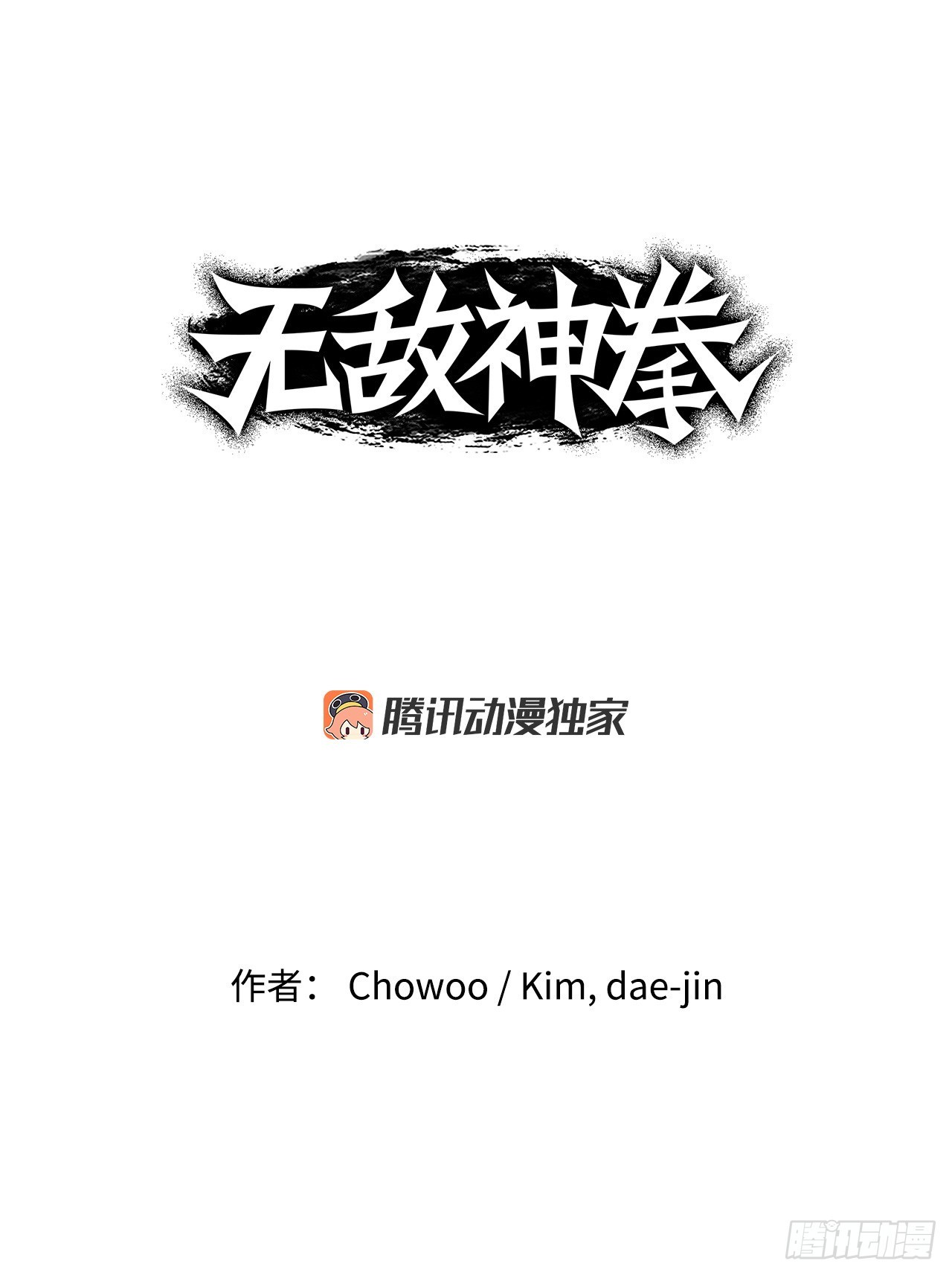 無敵神拳 - 72.黑龍堂 - 1