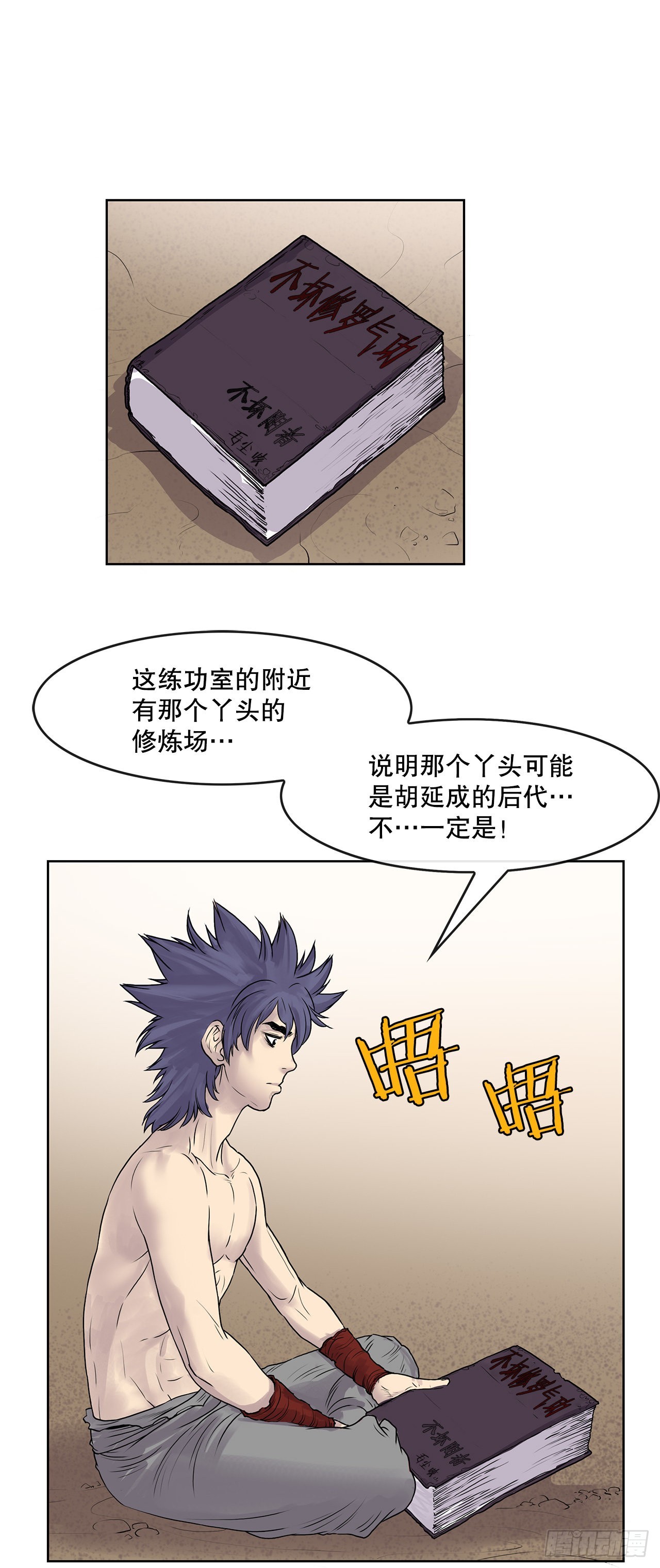無敵神拳 - 8.暗魂殺門-2 - 2