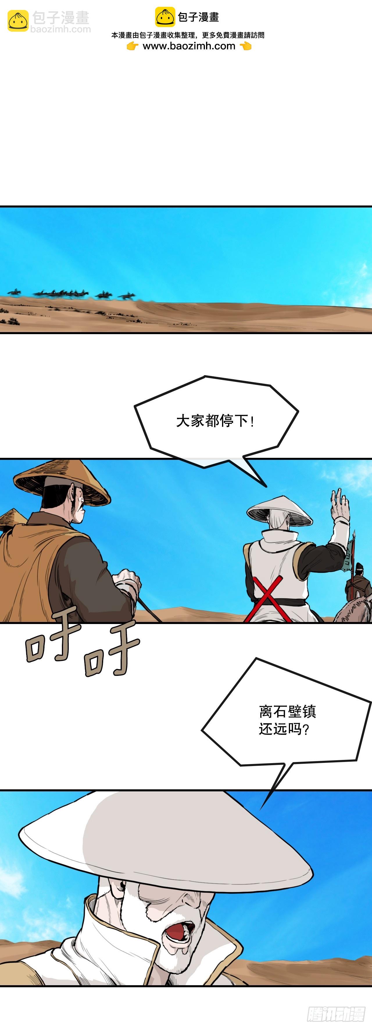 無敵神拳 - 82.遇到猛骨軍 - 2