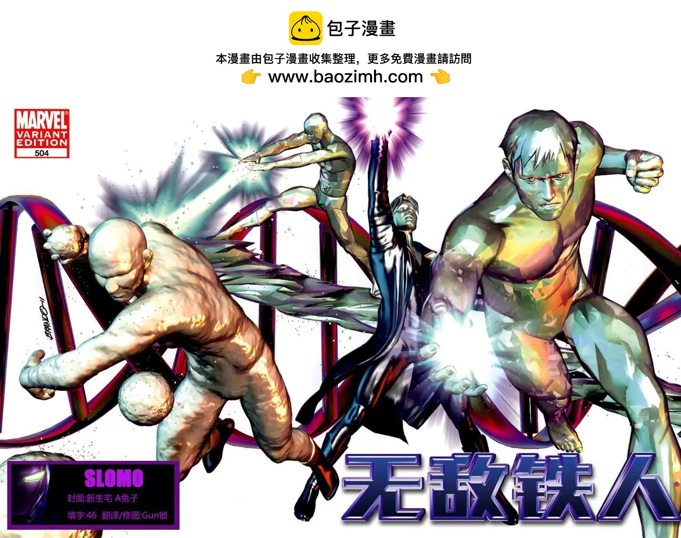 無敵鐵人 - 第504卷 - 2