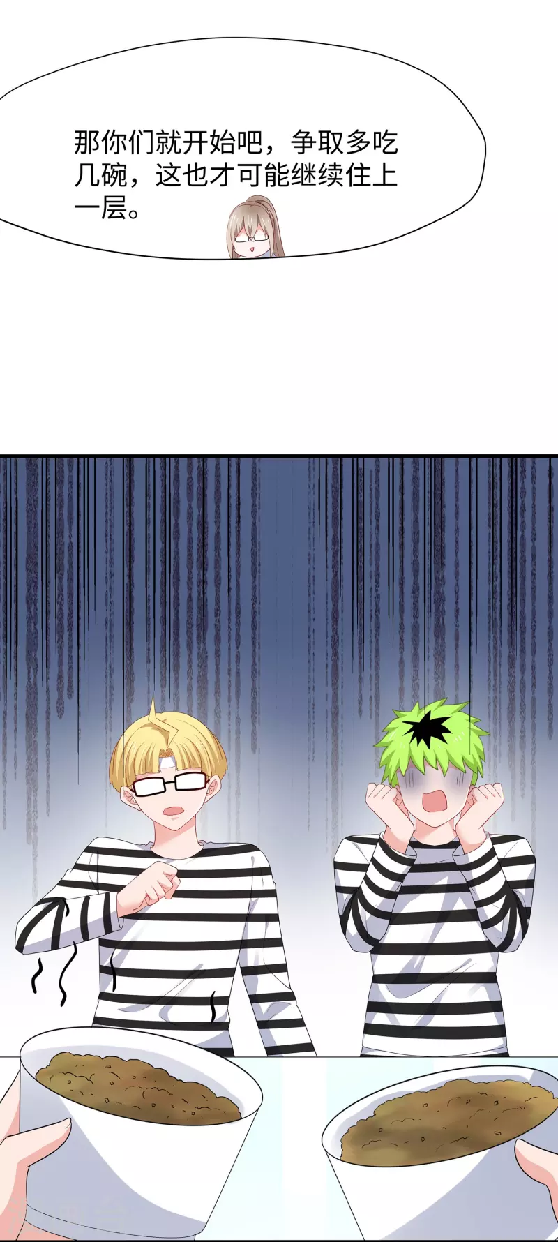 無敵學霸系統 - 第194話 關閉吧，霸霸！ - 2