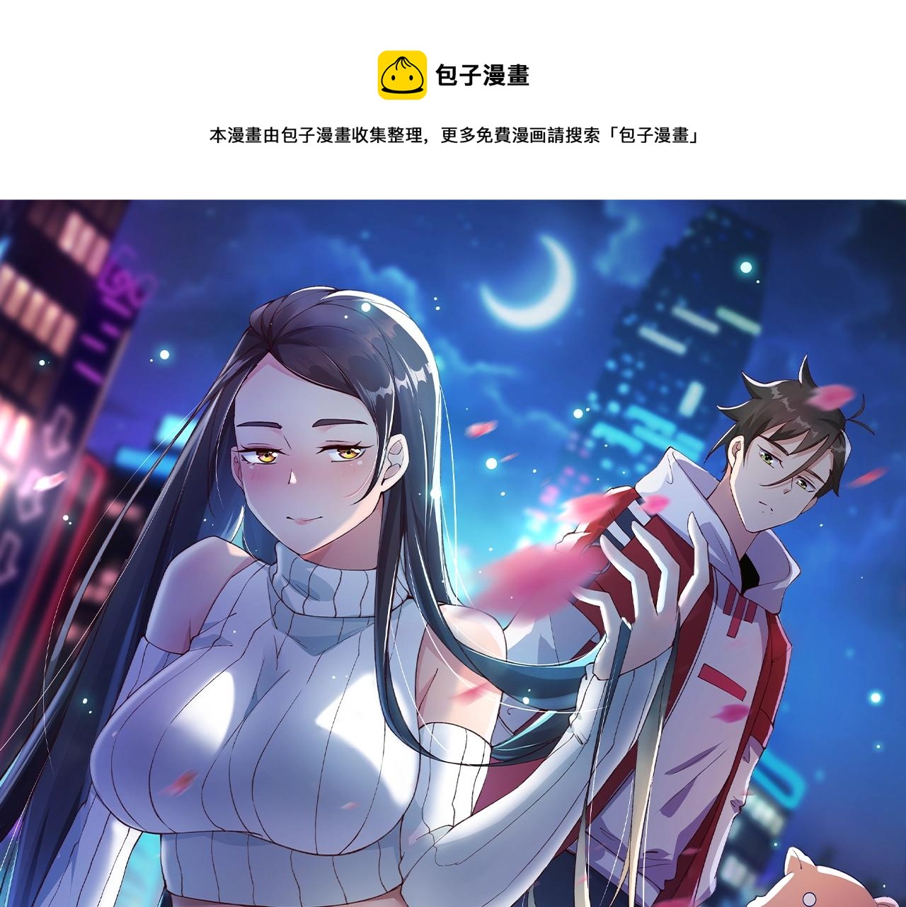無敵戰鬥力系統 - 第43話 有龍！(1/2) - 1