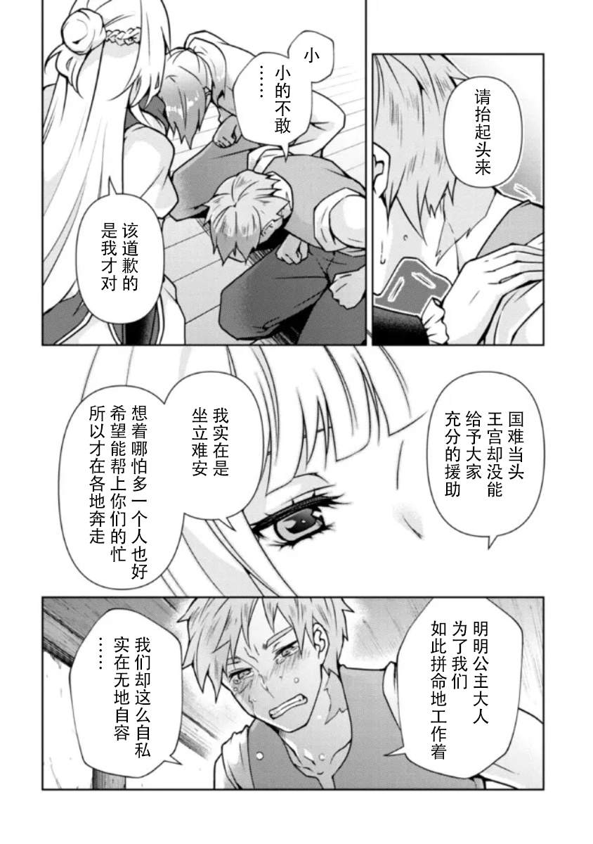 無法成爲真正夥伴的公主大人、來到邊境悠閒度日 - 第1.2話 - 2