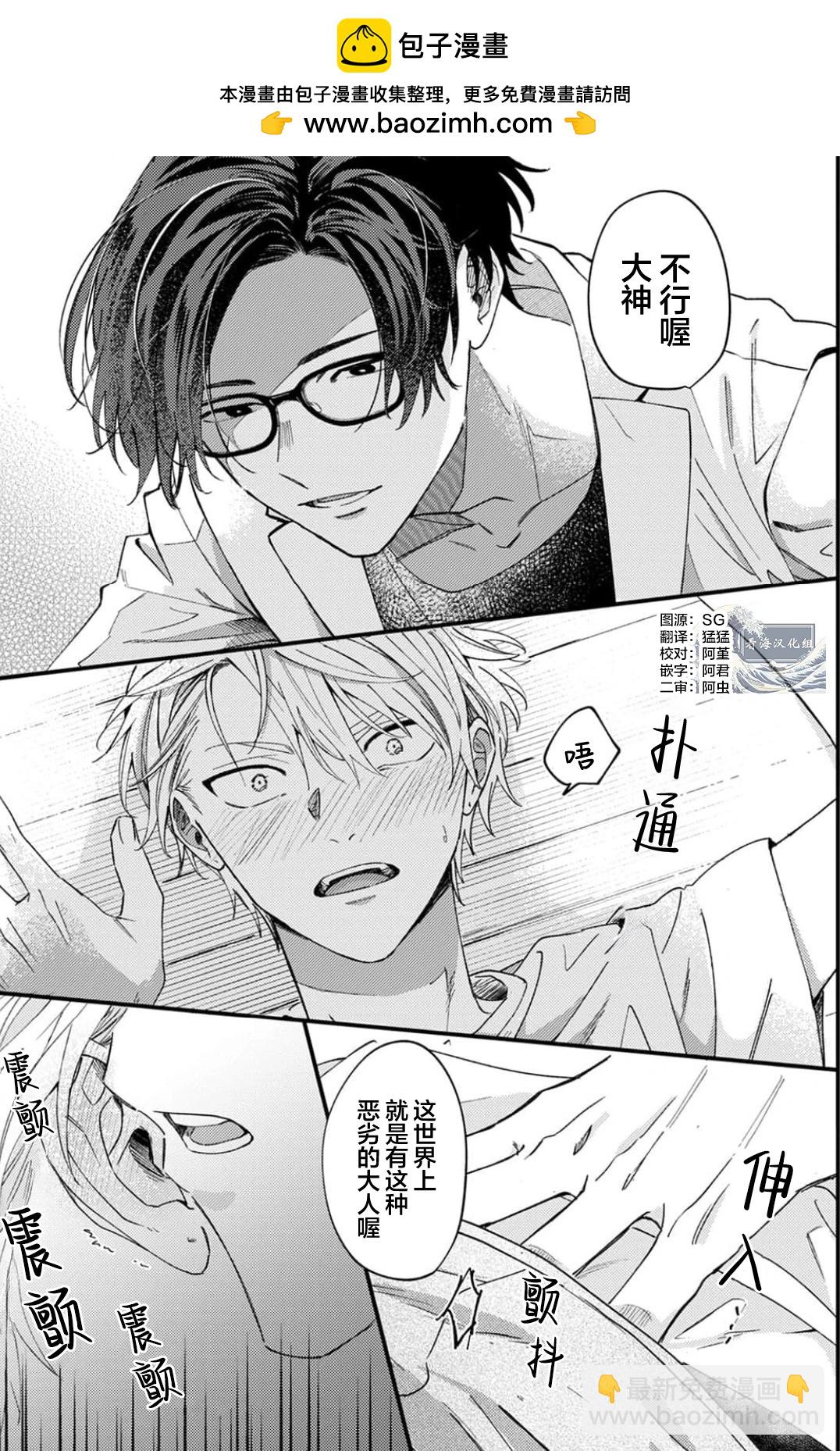 無法抵抗那個聲音 - 第03話 - 2