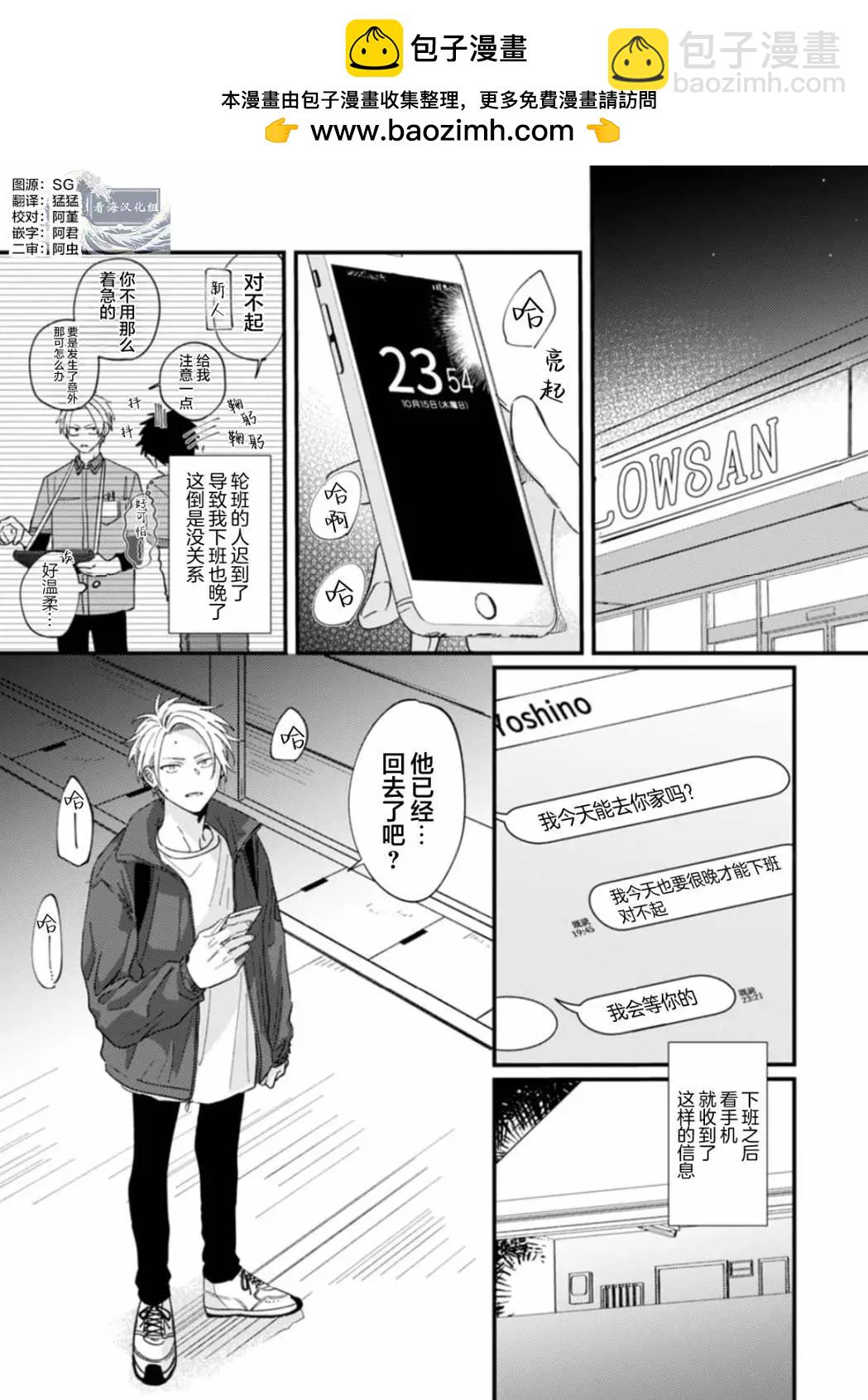 無法抵抗那個聲音 - 第05話 - 2