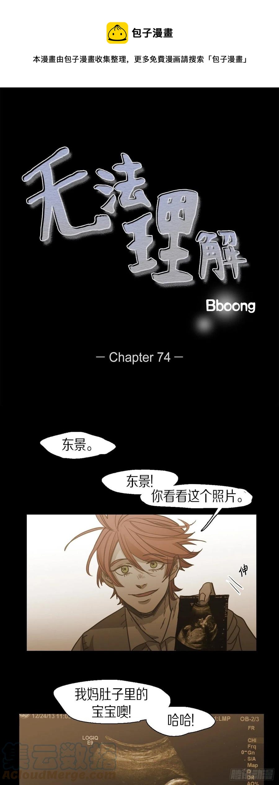 無法理解 - 74.像蚜蟲 - 1