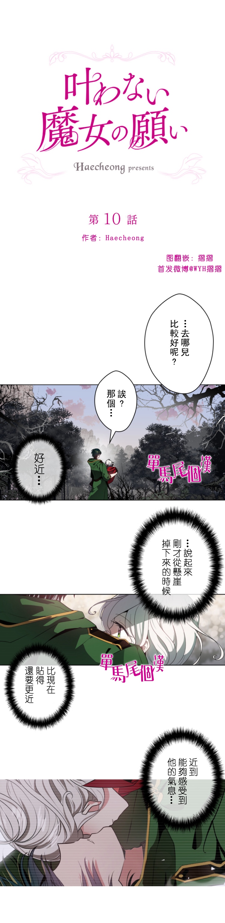 無法實現的魔女之願 - 第10話 - 1