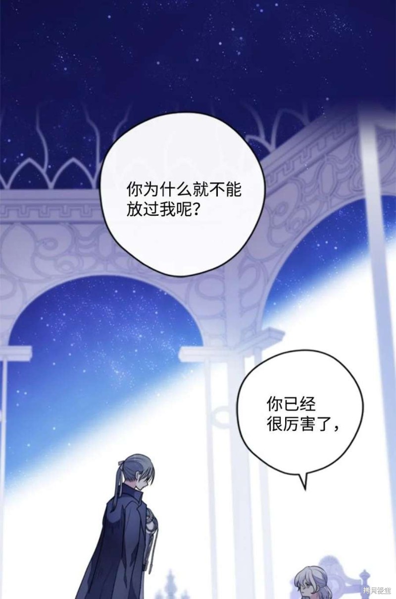 無法實現的魔女之願 - 第117話(1/2) - 1