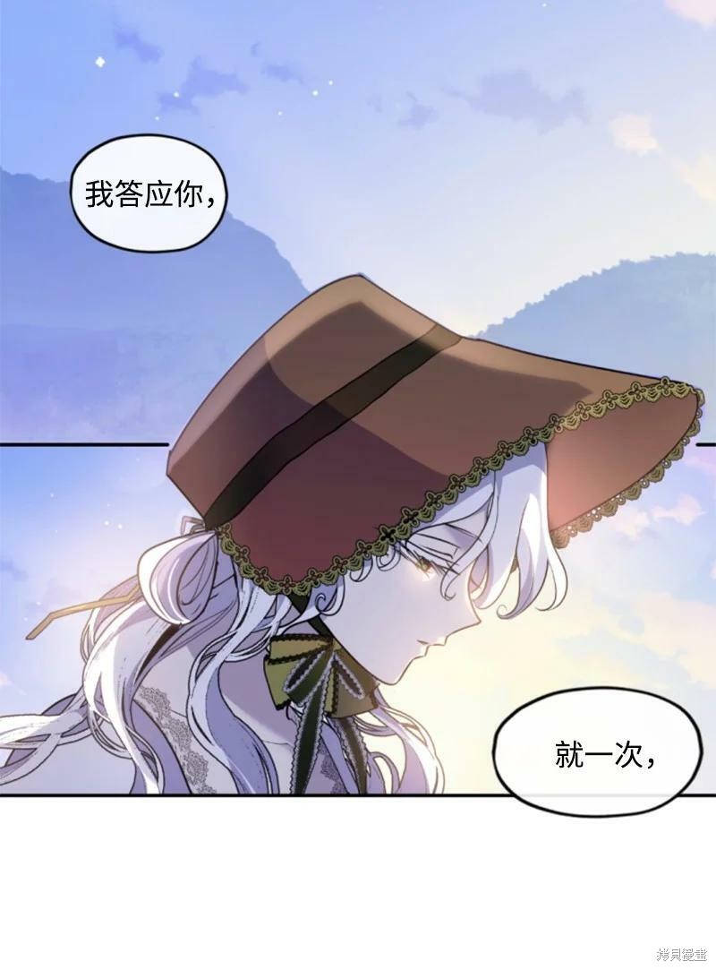 無法實現的魔女之願 - 第125話(1/2) - 2