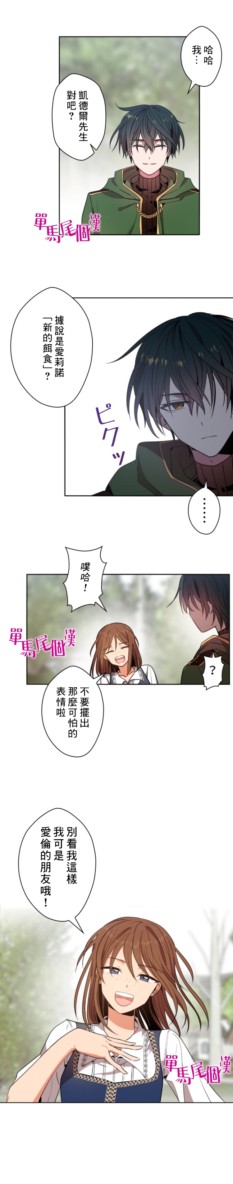 無法實現的魔女之願 - 第14話 - 1
