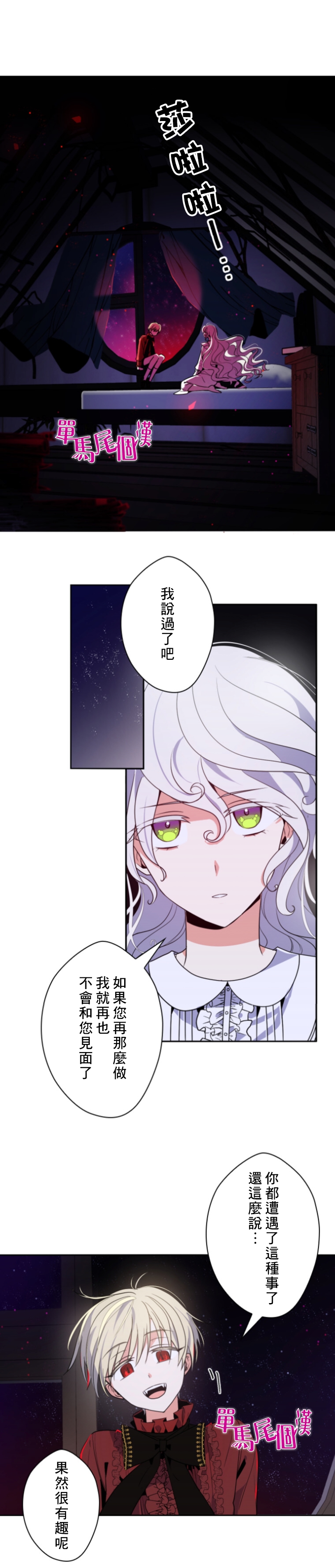 無法實現的魔女之願 - 第16話 - 1