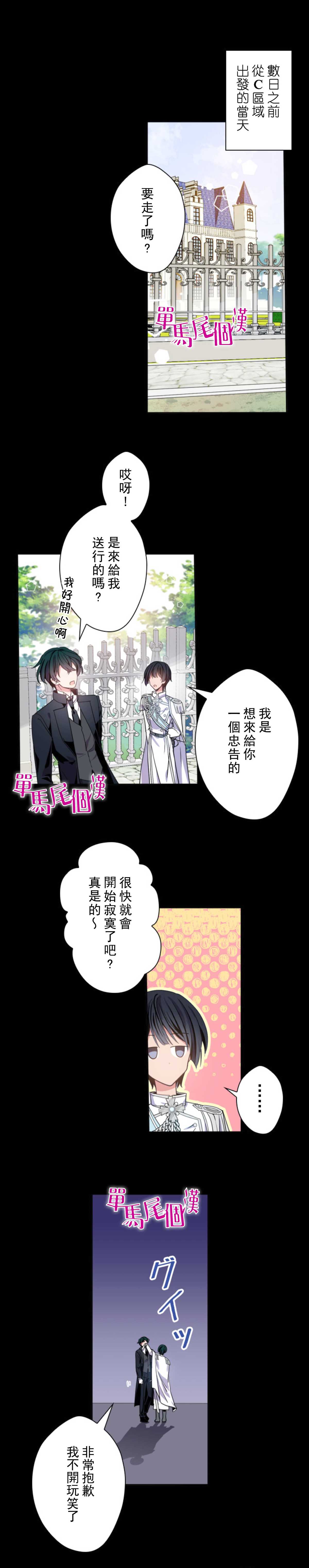無法實現的魔女之願 - 第6話(1/2) - 1