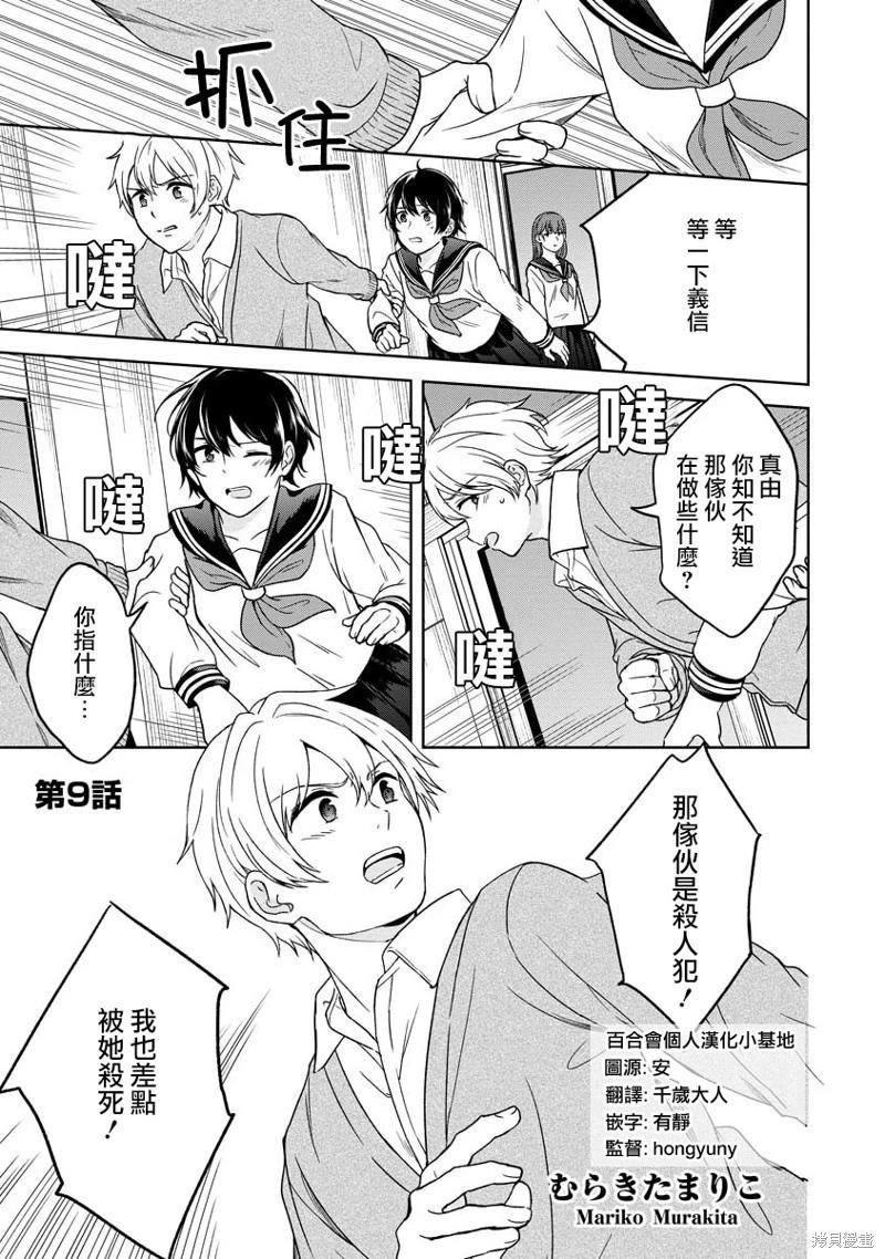 無法訴說的她和那時還膽小的我 - 第09話 - 1