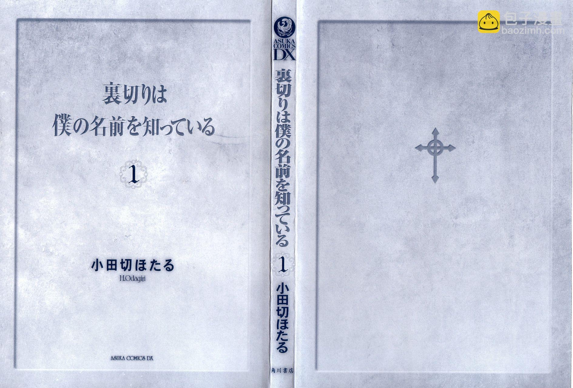 無法逃離的背叛 - 第01卷(1/4) - 3