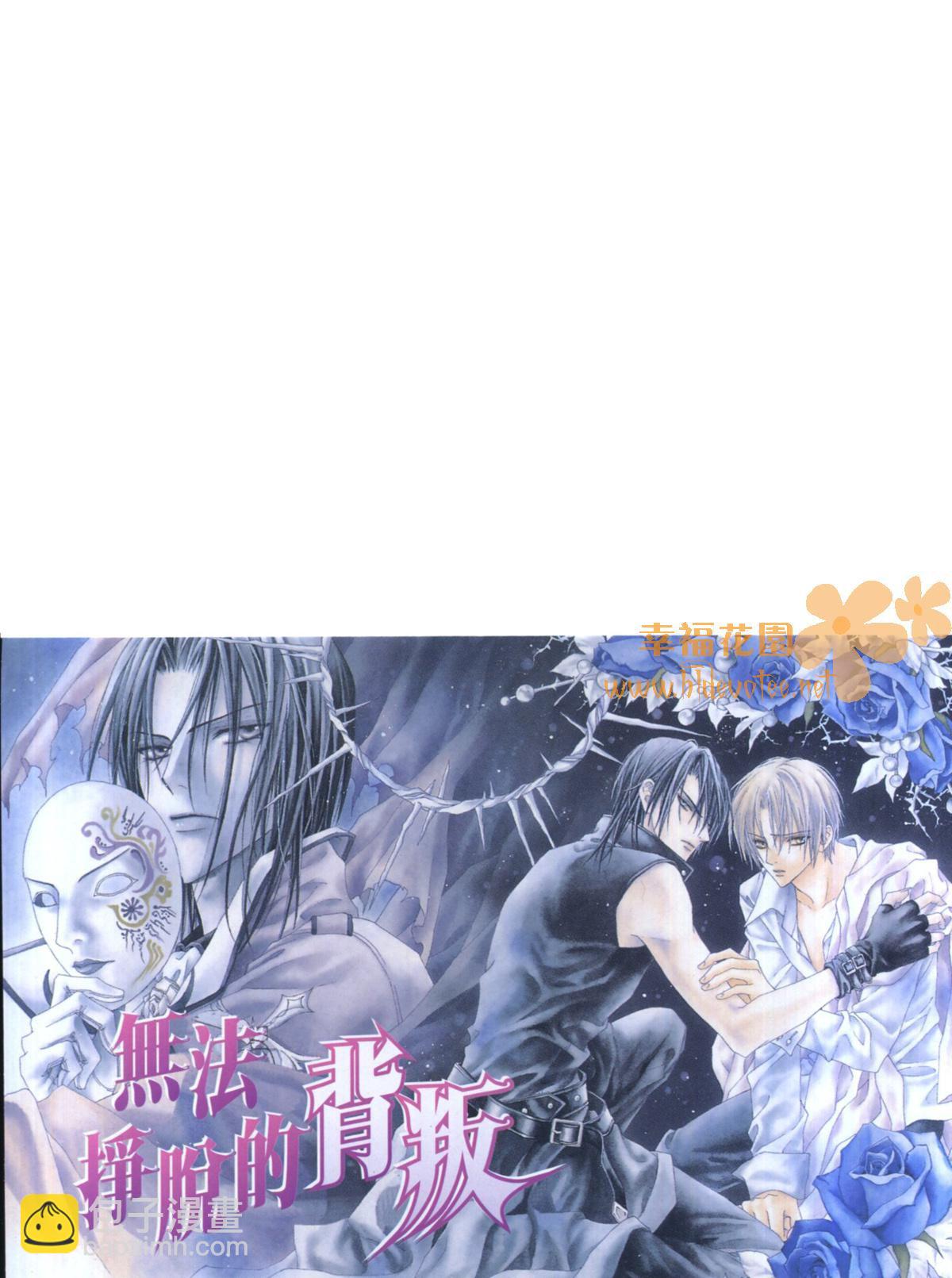 無法逃離的背叛 - 第04卷(1/2) - 3